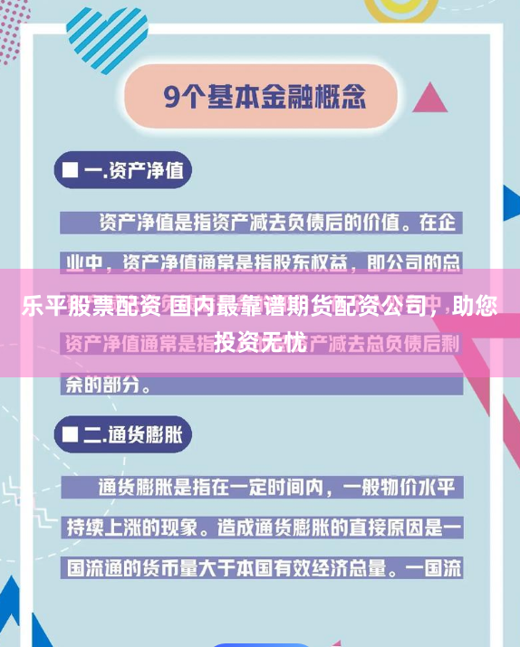 乐平股票配资 国内最靠谱期货配资公司，助您投资无忧